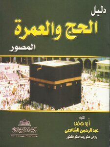 Illustrated Hajj And Umrah Guide