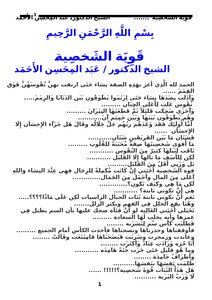 قوية الشخصية