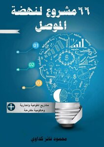 66 Projects For The Renaissance Of Mosul -