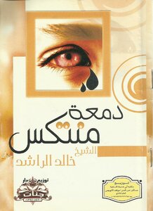 Tear Relapse - Photocopy