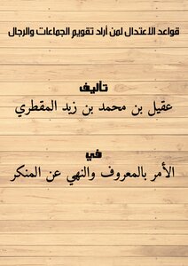 Rules Of Moderation For Those Who Want To Straighten Groups And Men