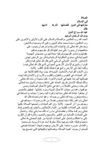 الصلاة في الاسلام