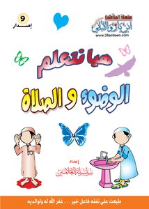 Let's Learn Ablution And Prayer