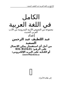 الكامل في اللغة العربية