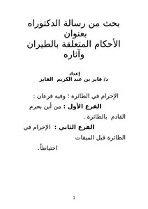 Rulings Related To Entering Ihram On The Plane