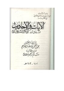 Verses And Hadiths About Abu Bakr As-siddiq - May God Be Pleased With Him - Part 1 -