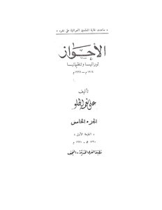 كتاب الأحواز ثوراتها و تنظيماتها - نسخة مصورة pdf
