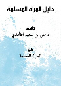 Muslim Women's Guide