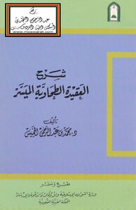 Explanation Of The Tahawiyah Creed Al-faisal -
