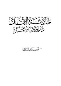 Al-ifk Incident Lessons And Through