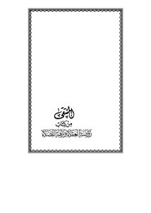 الرفيق الأخير صبي  Download book Excerpt from the book Kindergarten of the wise and the picnic  of the virtuous pdf - Noor Library