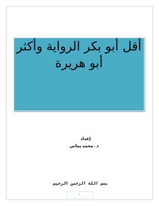 Less Abu Bakr Narration And More Abu Huraira