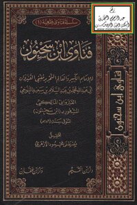 Fatwas Of Ibn Sahnoun -