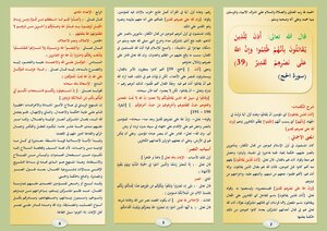 كتاب 50 مطوية من القران الكريم (3) pdf