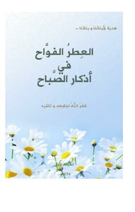The Fragrant Fragrance In The Morning Remembrances