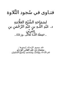 Fatwas On Prostration Of Recitation