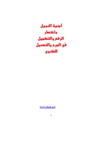 The Noble Wish - In Short - To Lift And Complete The Wound And Adjust