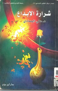 Spark Creativity..