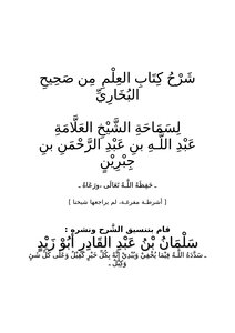 Explanation Of The Book Of Knowledge From Sahih Al-bukhari
