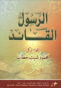 The Messenger - May God Bless Him And Grant Him Peace - The Leader