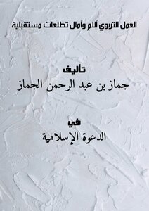 Educational Work: Pains... Hopes... Future Aspirations