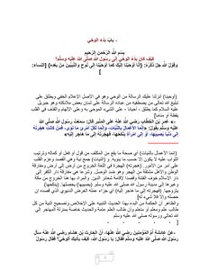 Al-wajeez In The Explanation Of Sahih Al-bukhari