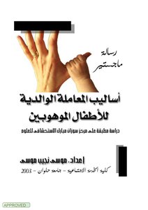 The Modern Mental School In Bosnia And Herzegovina And Its Position On The Sunnah