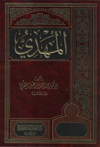Al-mahdi - Photocopy