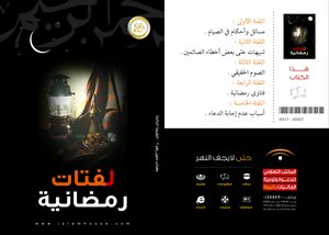 Ramadan Gestures