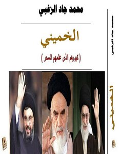 Khomeini (their Elder Who Taught Them Magic)