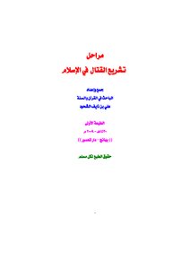 Stages Of The Legalization Of Fighting In Islam