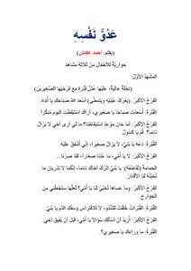 عدوّ نفسه (مسرحية)