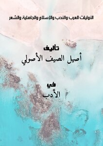 Priorities: Arabs - Literature - Islam - Pre-islamic Era - And Poetry
