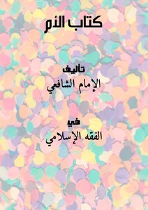 الأم