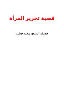 The Issue Of Women's Liberation