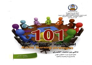 101 إستراتيجية في التعلم النشط -