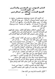 The Methodological Discrepancy Between The Advanced And The Late In The Sciences Of Hadith