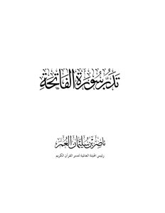 Contemplate Surah Al-fatihah -