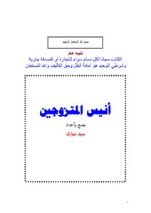 Anis Married