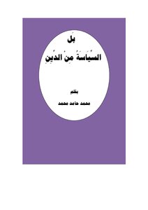 بل السياسة من الدين