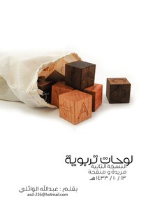 لوحات تربوية