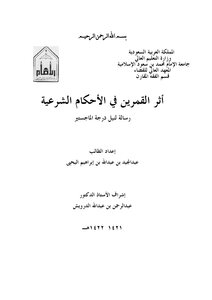 The Effect Of The Two Moons On Legal Rulings