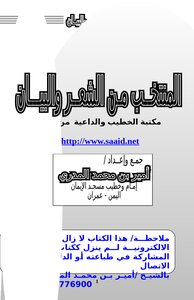 The Selection Of Poetry And Statement: The Library Of The Khatib And The Caller Of Poetry