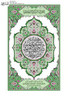 Al Madinah Al-nabawi Quran Regular Size (green) -
