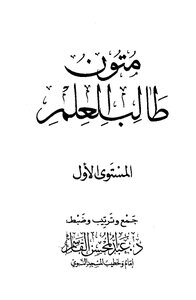The Text Of The Student Of Knowledge