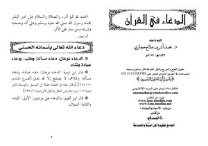 Supplication In The Qur'an -