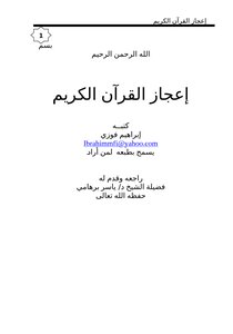 The Miracle Of The Holy Quran