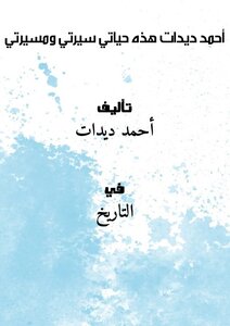 Ahmed Deedat - This Is My Life - My Biography And My Career