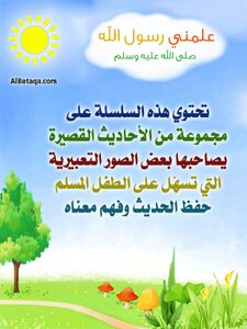 The Messenger Of God - May God Bless Him And Grant Him Peace - Taught Me -