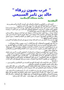 عرب بعيون زرقاء